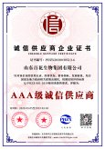 AAA級(jí)誠信供應(yīng)商